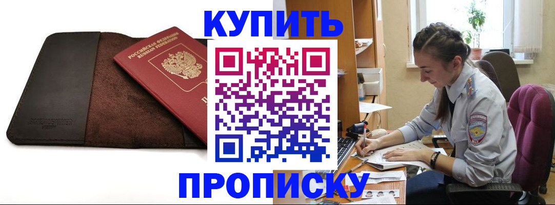 прописка паспорт в Советском