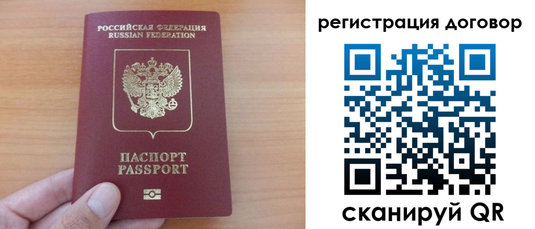 временная регистрация в Советском