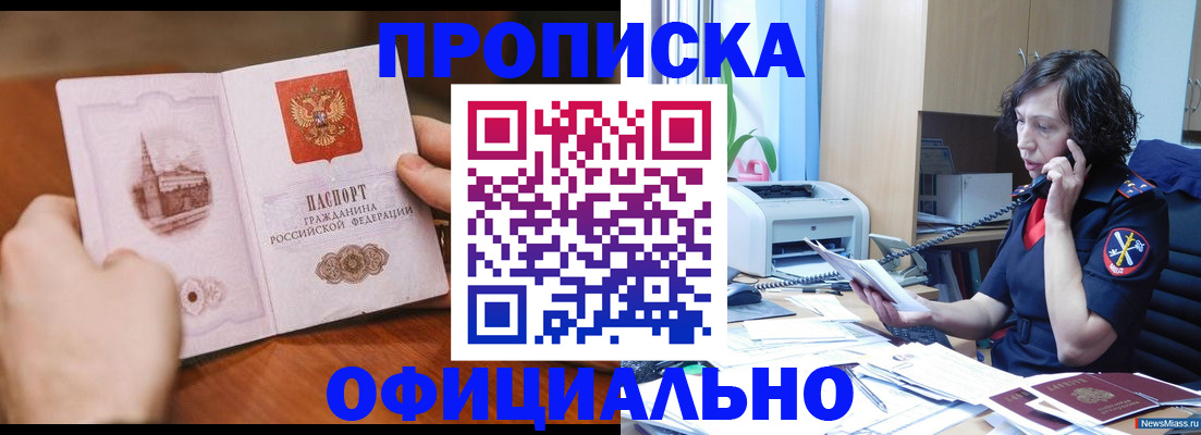 прописка от собственника в Советском