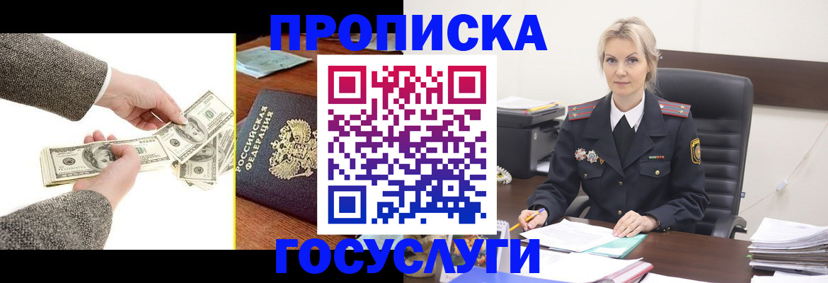 прописка штамп в Советском