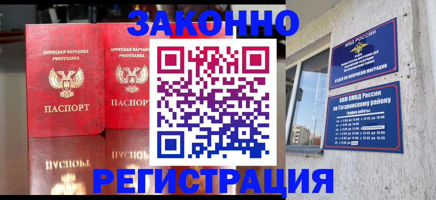 временная регистрация законно в Советском