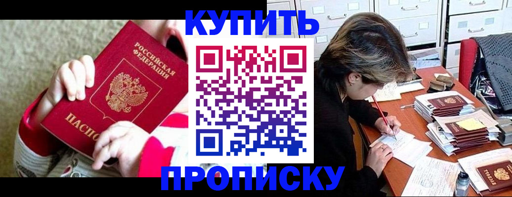 прописка в квартире в Советском