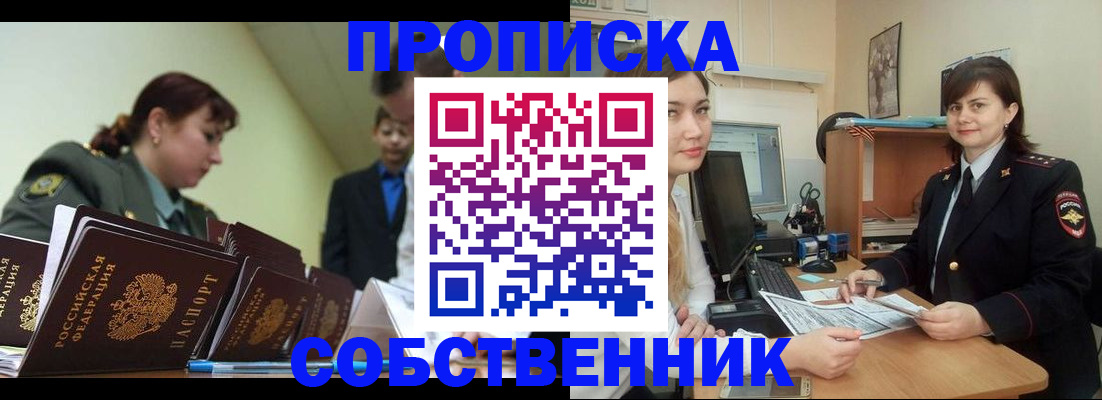 временная регистрация недорого в Советском