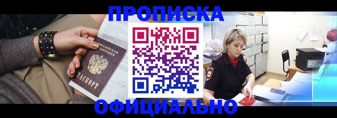 временная регистрация адрес в Советском