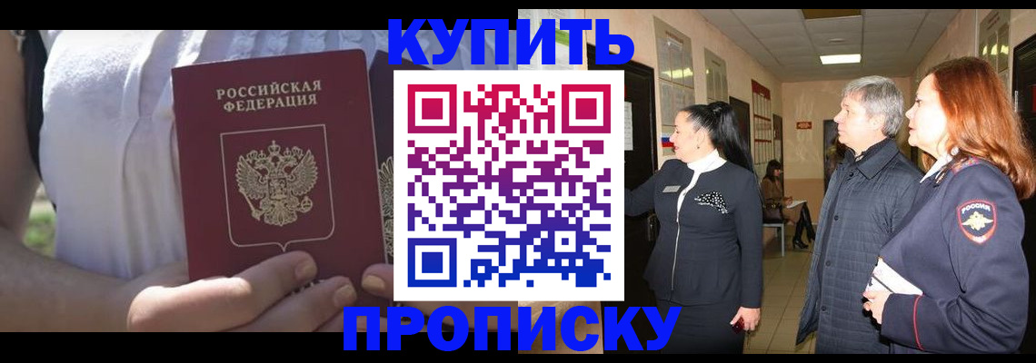 временная регистрация надежно в Советском
