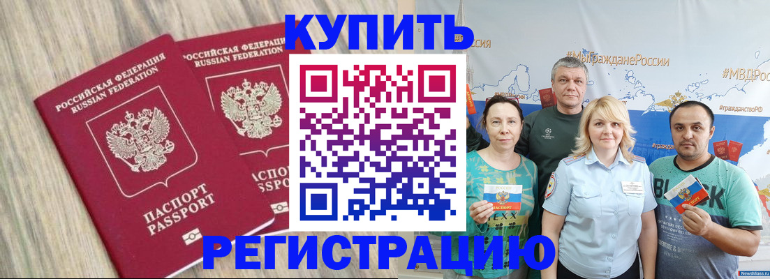 прописка для школы в Советском