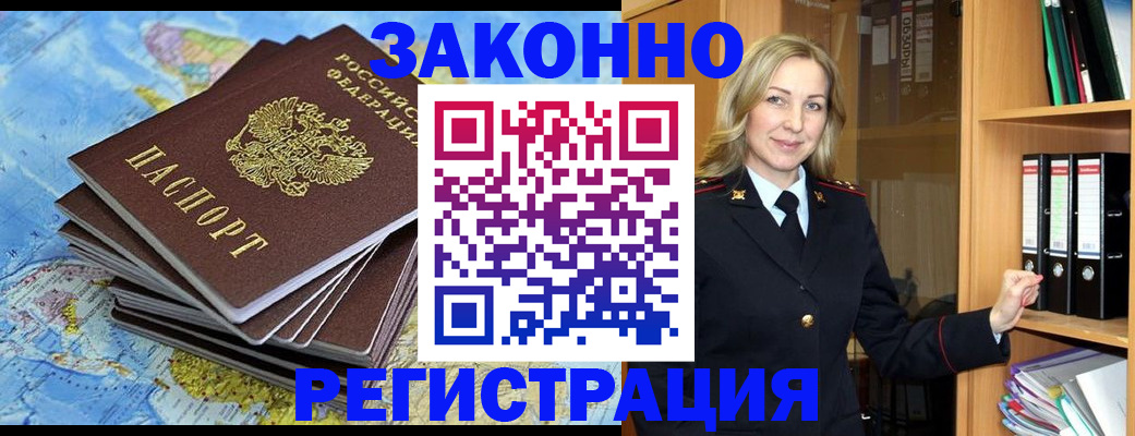 временная регистрация надежно в Советском