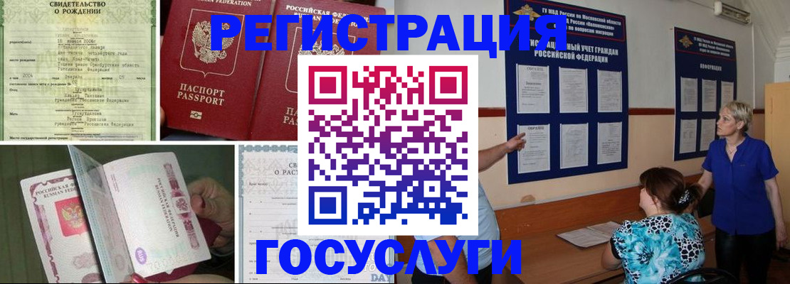 временная регистрация в Советском